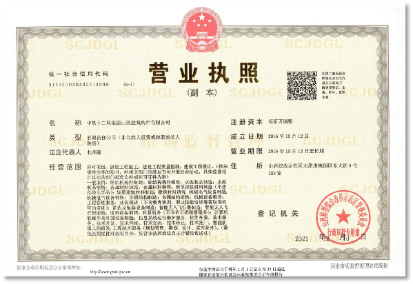 营业执照