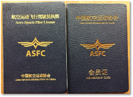航空运动飞行驾驶员