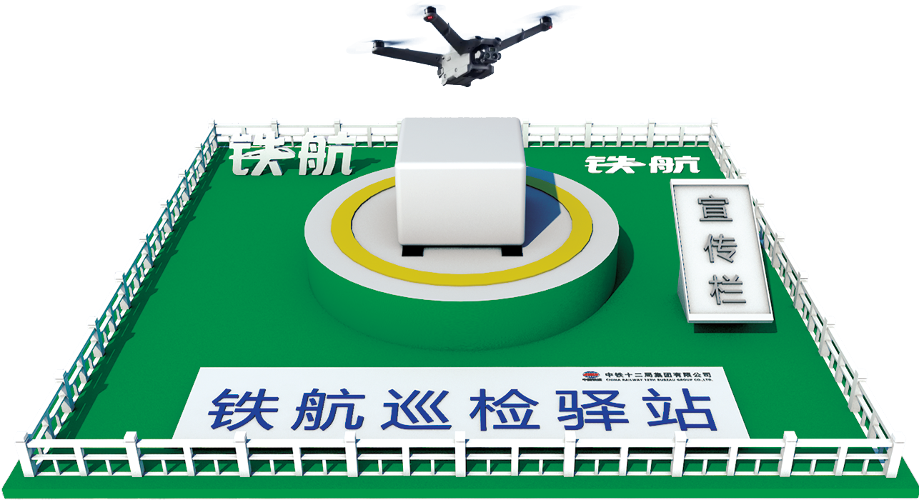 无人机巡检驿站"